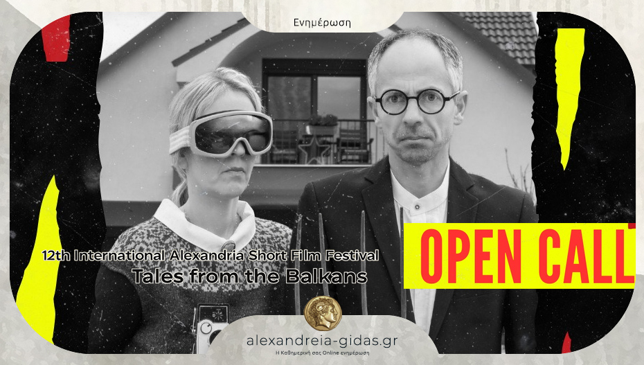 Open Call για το 12ο Διεθνές Φεστιβάλ Ταινιών Μικρού Μήκους Αλεξάνδρειας