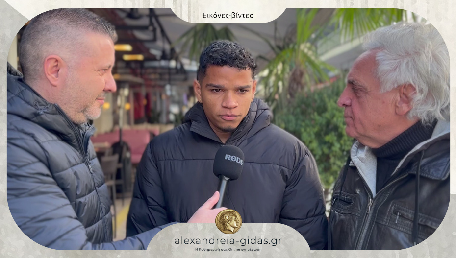 Ο Jhon David Pajaro μίλησε για την Αλεξάνδρεια και τη μεταγραφή του στη Βέροια