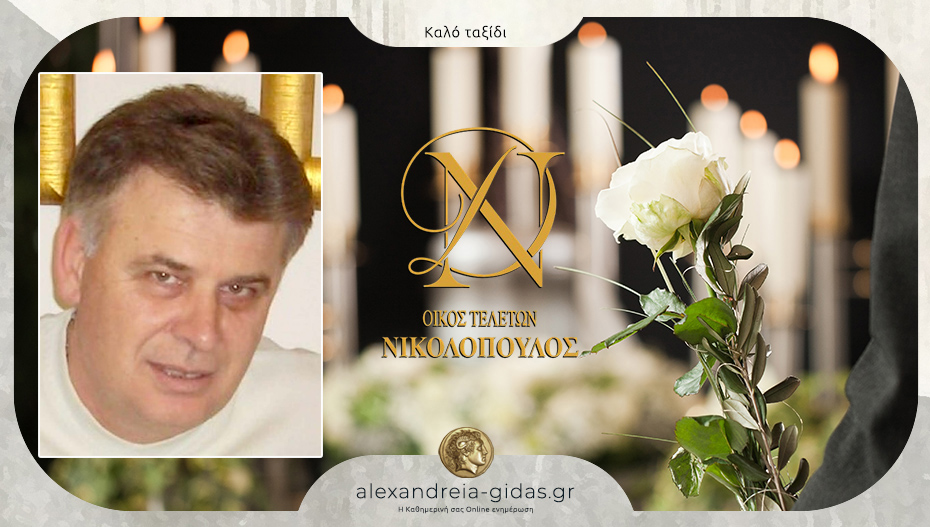 “Έφυγε” ο Απόστολος Παντόπουλος – την Τετάρτη στην Παναγία η κηδεία του