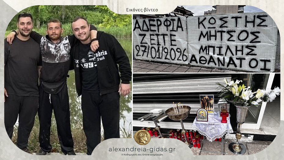 Καλό ταξίδι Κωστή, Μήτσο και Μπίλη…