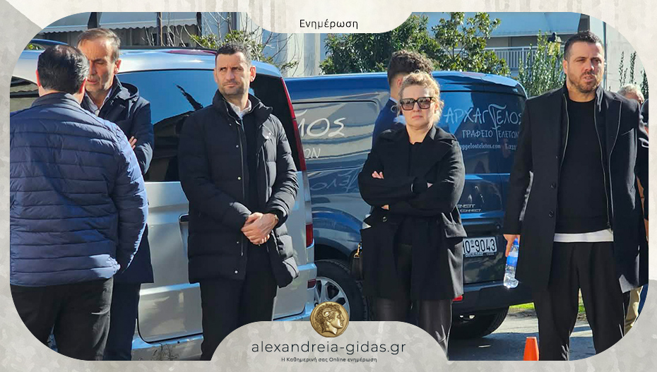 Με βουβό πόνο η Αλεξάνδρεια αποχαιρέτησε τα παλικάρια της