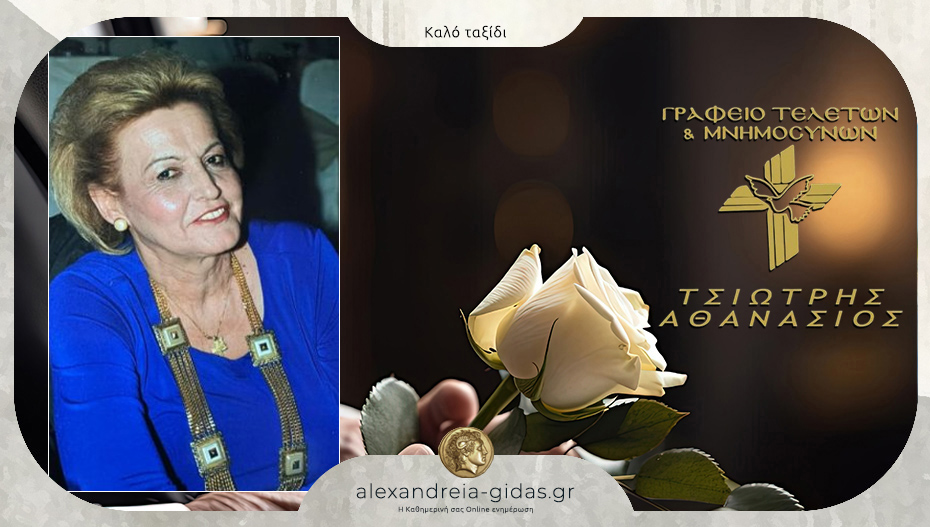 “Έφυγε” η Βούλα Παπαδοπούλου