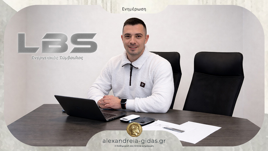 LBS: Επίλεξε σωστά το πρόγραμμα ρεύματος που σου ταιριάζει!