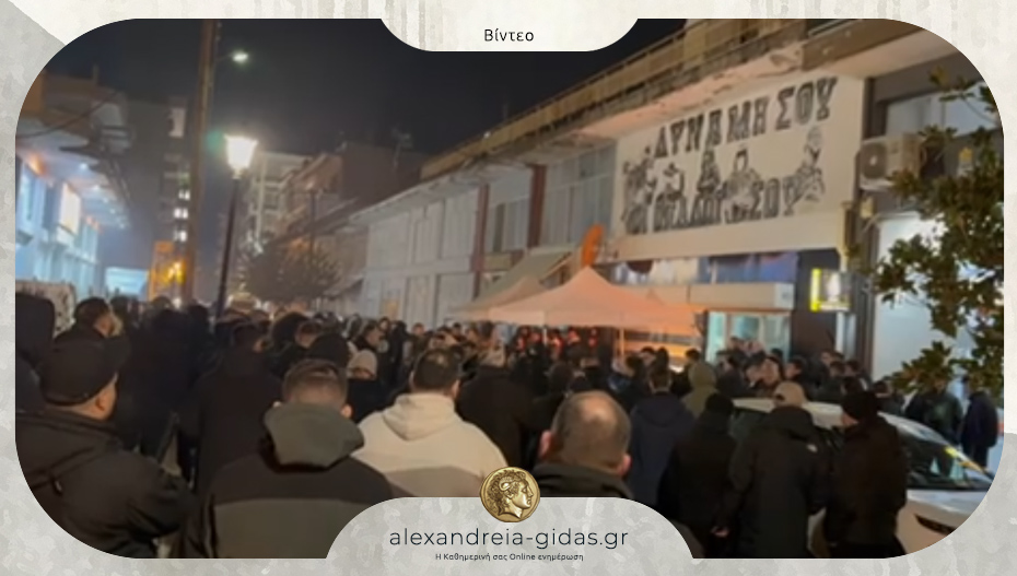 Οπαδοί του ΠΑΟΚ από όλη την Ελλάδα στον Σ.Φ. ΠΑΟΚ Αλεξάνδρειας – συνθήματα στη μνήμη των αδικοχαμένων οπαδών