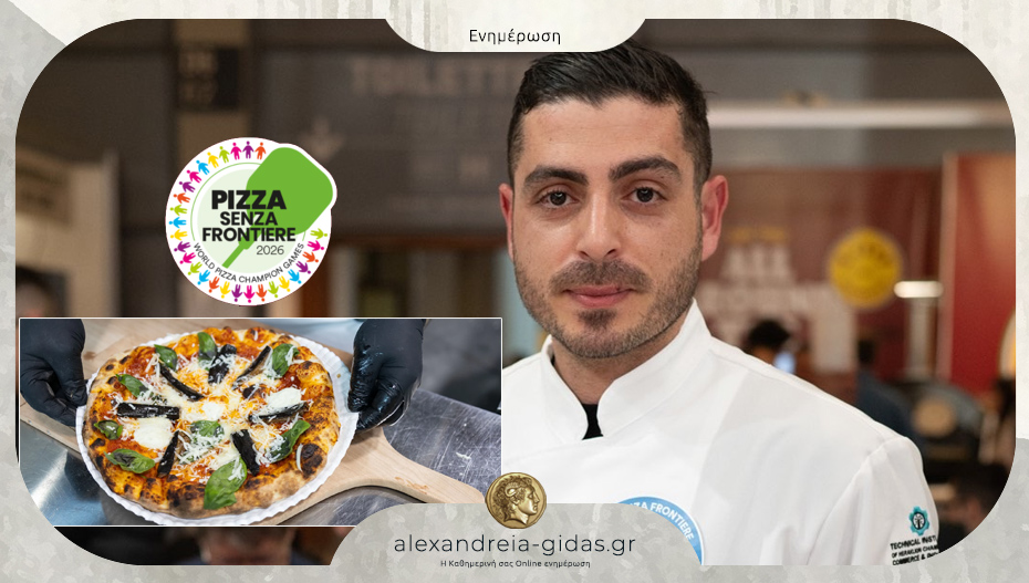 Σε παγκόσμιο διαγωνισμό πίτσας και φέτος ο Θεόφιλος Θεοδωρίδης – καλή επιτυχία!