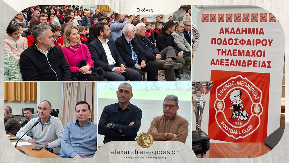 Έκοψαν την βασιλόπιτα οι Τηλέμαχοι Αλεξάνδρειας στην κατάμεστη αίθουσα του δημαρχείου