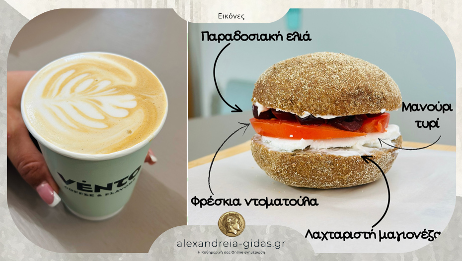 Vento Coffee and Flavors στην Αλεξάνδρεια: Καφές και γεύσεις με χαρακτήρα!