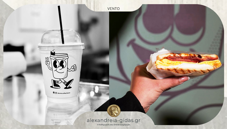 Vento Coffee and Flavors στην Αλεξάνδρεια: Για σένα που ζητάς κάτι παραπάνω από έναν καφέ!