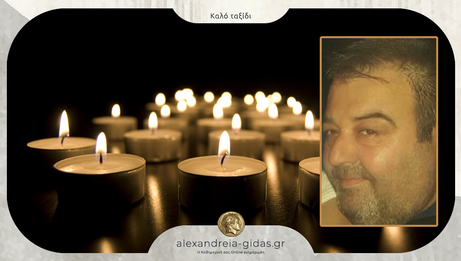 “Έφυγε” ο Δημήτρης Ζαρκάδας