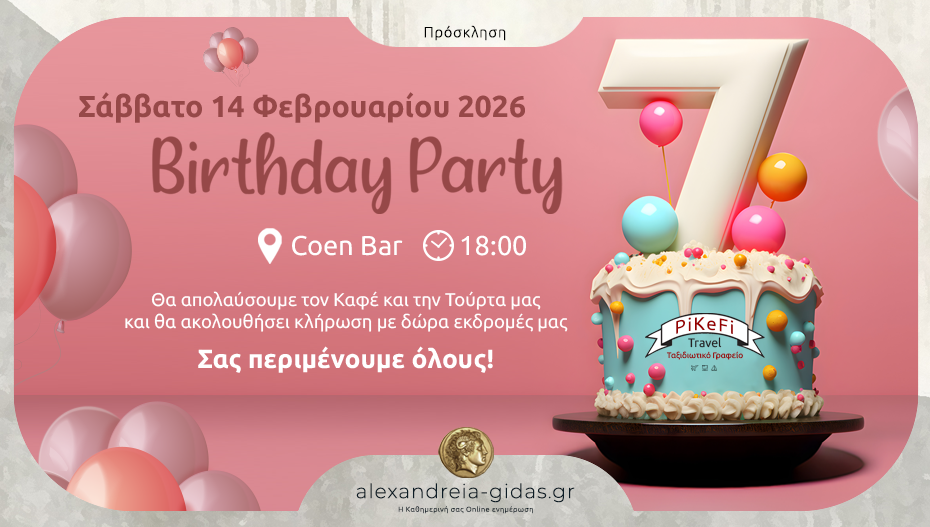 Το PiKeFi γιορτάζει τα 7α γενέθλιά του και κερνάει καφεδάκι και τούρτα στο Coen Bar στην Αλεξάνδρεια!