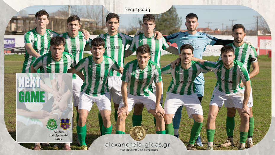 Κάλεσμα της Αλεξάνδρειας στο κρίσιμο παιχνίδι με τον Εύοσμο