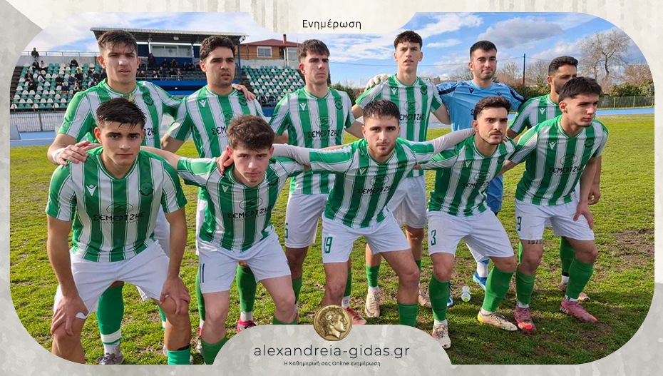 Έχασε η Αλεξάνδρεια, ισόπαλη η Βέροια – δείτε τα αποτελέσματα