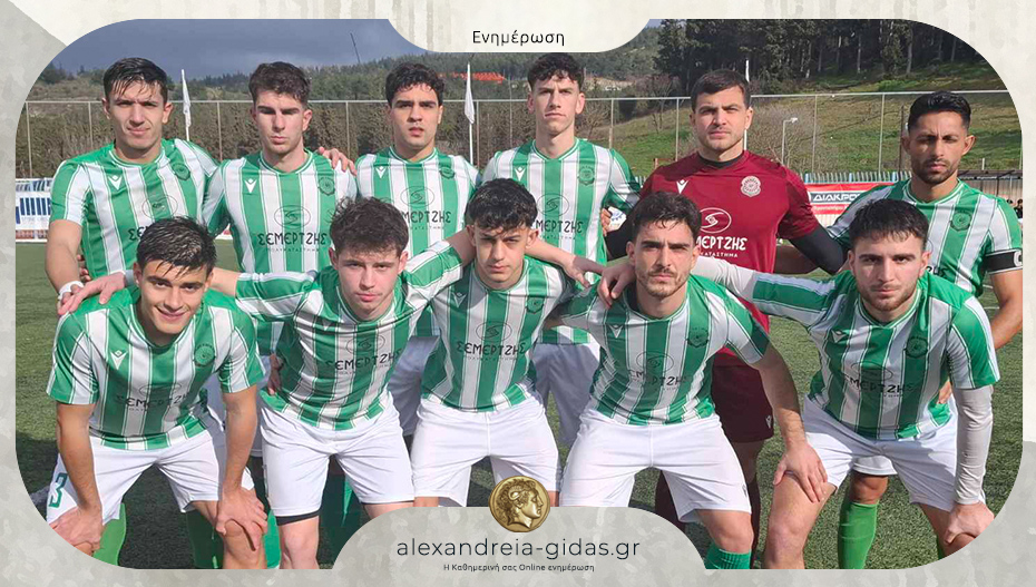 Εκτός έδρας βαθμός της Αλεξάνδρειας, ήττα της Βέροιας – δείτε τα αποτελέσματα