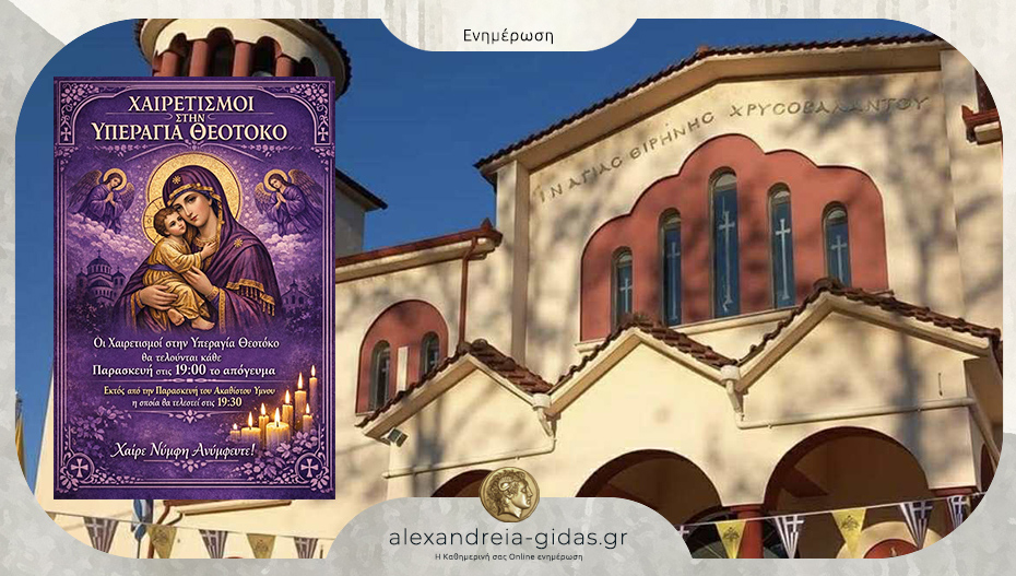 Ακολουθίες Χαιρετισμών στην Υπεραγία Θεοτόκο στον Ι.Ν. Αγίας Ειρήνης Χρυσοβαλάντου στην Αγία Τριάδα