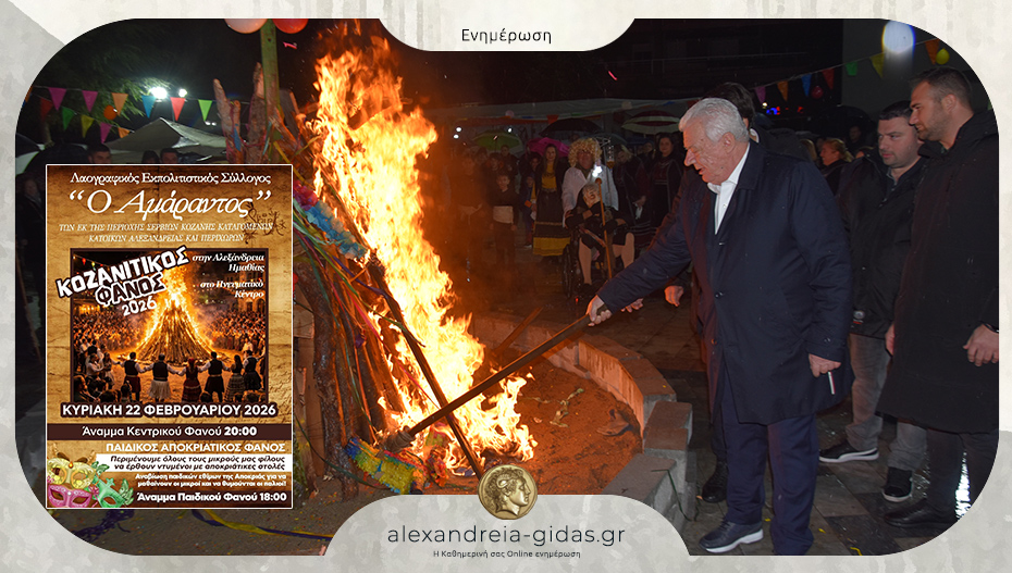 Την Κυριακή θα ανάψει ο Φανός του Αμάραντου στην Αλεξάνδρεια