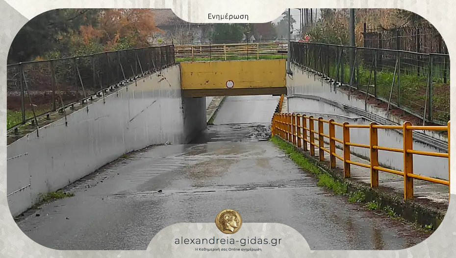 Έκλεισε η υπόγεια διάβαση στο Πλατύ – απαγόρευση διέλευσης και από την διάβαση από Νησέλι προς Νησελούδι