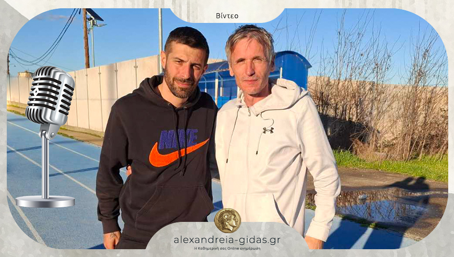 Οι δηλώσεις των προπονητών μετά το Αλεξάνδρεια-Καλαμαριά 0-4