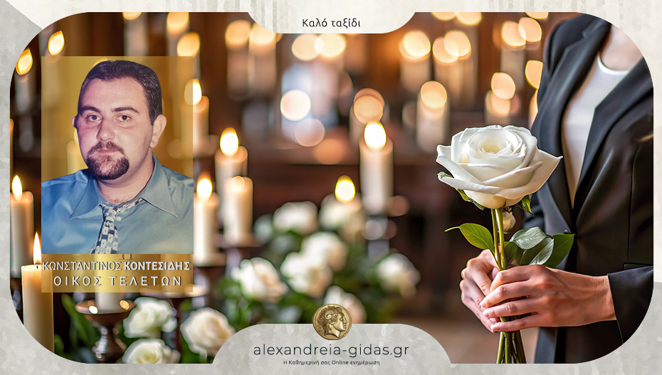 Καλό ταξίδι Δημήτρη..