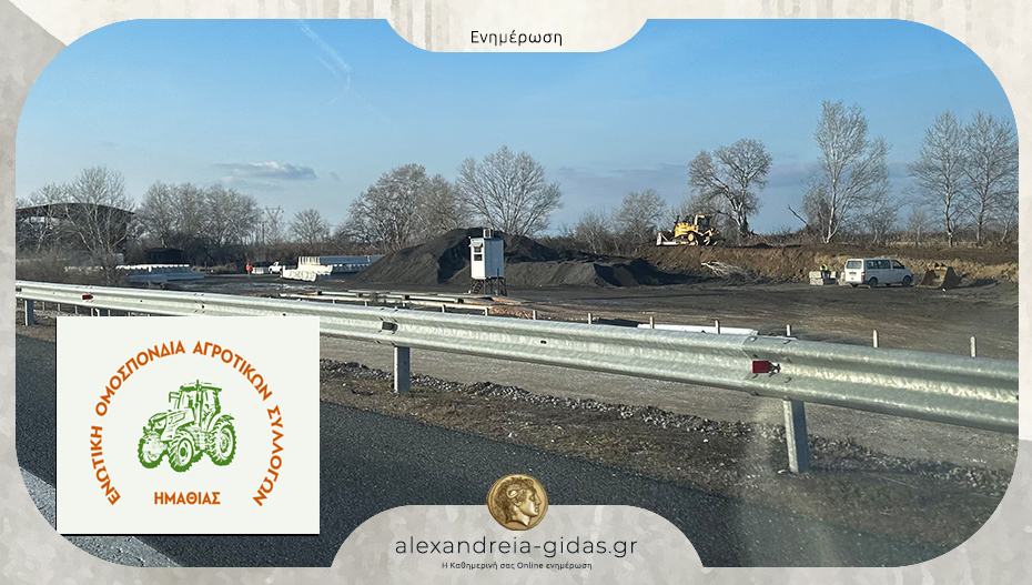 H Ενωτική Ομοσπονδία Αγροτικών Συλλόγων Ημαθίας για τα διόδια στο Νησέλι: Καμία αποδοχή!