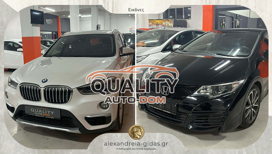 QUALITY AUTO-DOM Αλεξάνδρεια: Ποιότητα και αξιοπιστία σε κάθε επιβατικό και επαγγελματικό όχημα!