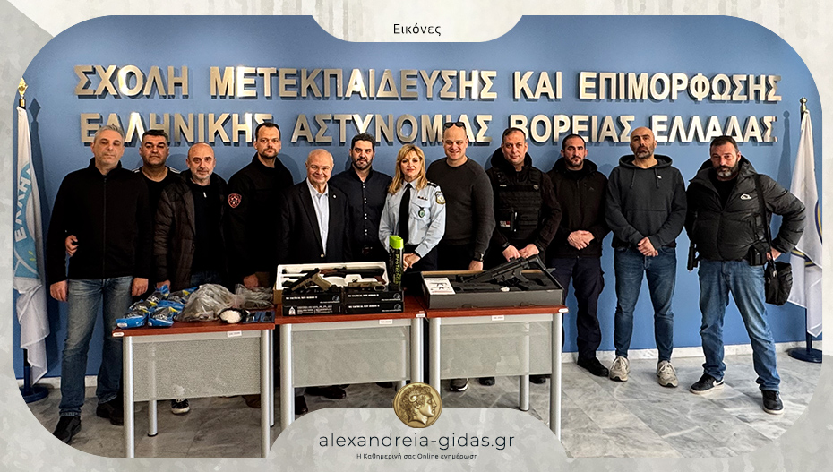 Με ειδικό εξοπλισμό προσομοίωσης ενισχύει τους Αστυνομικούς Ημαθίας η ΕΑΥΝΗ