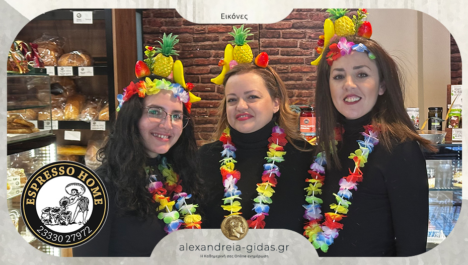 Με αποκριάτικη διάθεση σερβίρει καφέ σήμερα Τσικνοπέμπτη το ESPRESSO HOME στην Αλεξάνδρεια!