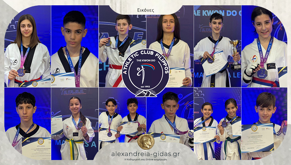 ΦΙΛΙΠΠΟΣ Αλεξάνδρειας – tae kwon do: 14 μετάλλια στο Πρωτάθλημα Βορείου Ελλάδος!