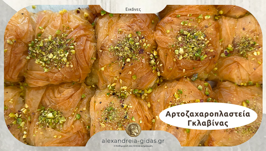 Αρτοζαχαροπλαστεία ΓΚΛΑΒΙΝΑΣ: Ολόφρεσκα γλυκά που αγαπάμε καθημερινά!