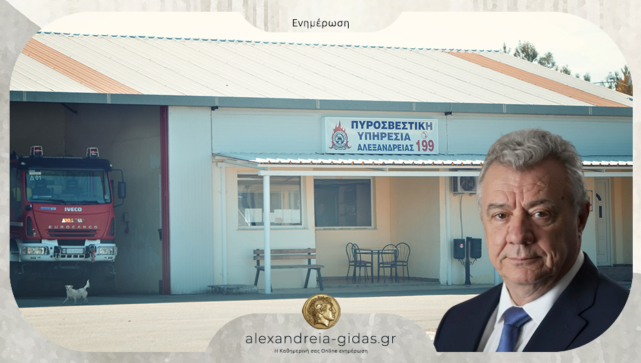 Συγχαρητήρια επιστολή του Δημάρχου στον νέο Διοικητή της Π.Υ. Αλεξάνδρειας