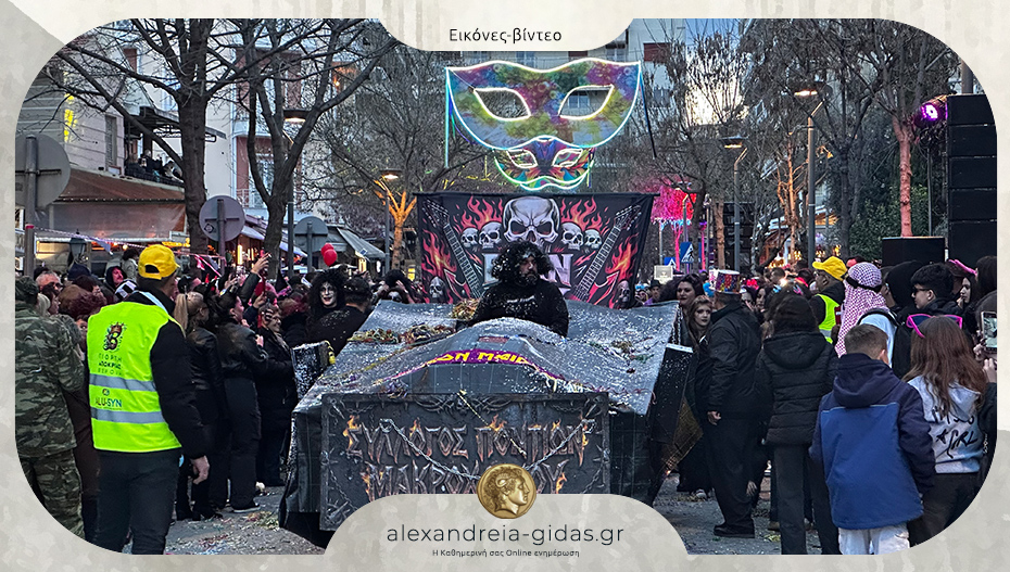 Χαμός στη Βέροια, με μεγάλη επιτυχία το καρναβάλι – δείτε!