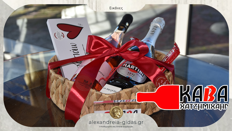 Ρομαντικές προτάσεις δώρων για του Αγίου Βαλεντίνου από την Κάβα ΧΑΤΖΗΜΙΧΑΗΛ στην Αλεξάνδρεια