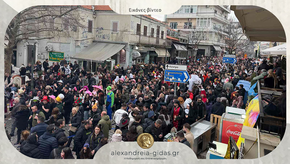 Το αδιαχώρητο στο καρναβάλι της Ξάνθης – πολλοί και από την Αλεξάνδρεια!