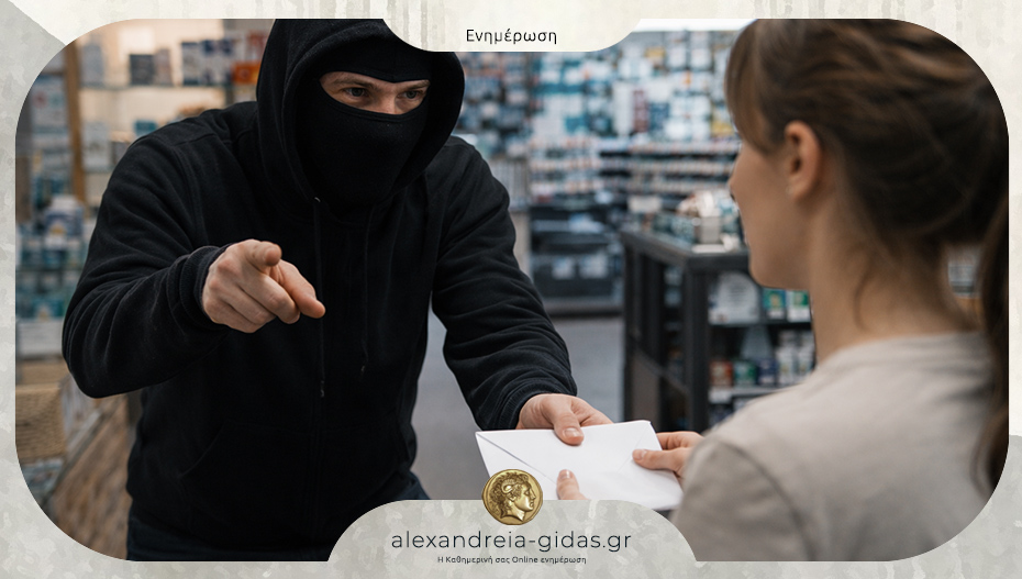 Ληστεία σε κατάστημα της Πιερίας – απέσπασε φάκελο με 3.000 ευρώ από υπάλληλο