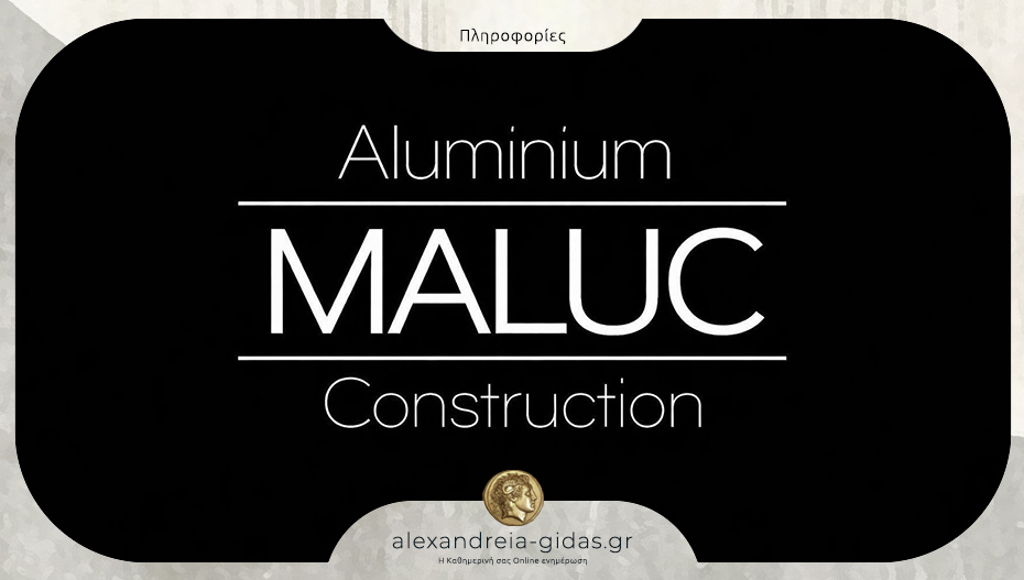 Νέες θέσεις εργασίας στην εταιρία MALUC με έδρα την Αλεξάνδρεια