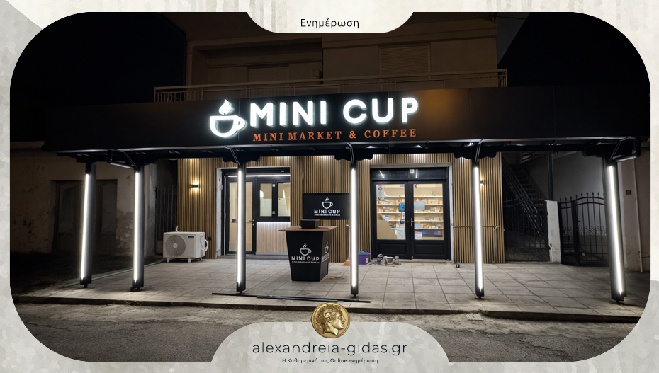 Εγκαίνια για το νέο “Mini Cup” στο Βρυσάκι!