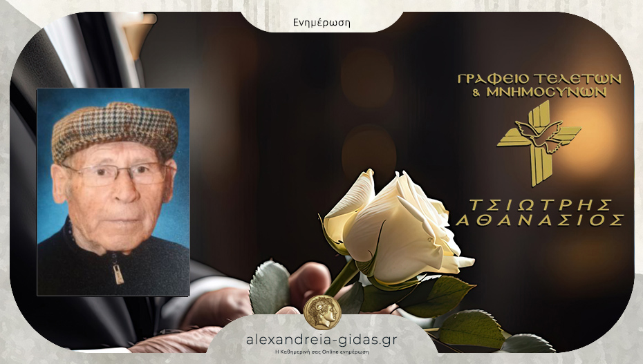 Την Κυριακή το 40ήμερο μνημόσυνο του Χρήστου Μουσκεφτάρα