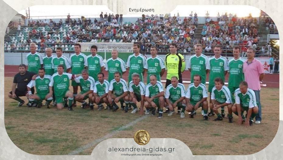 Παλαίμαχοι Αλεξάνδρειας: “Να βοηθήσουμε όλοι για να επιτευχθεί ο στόχος της παραμονής στη Γ’ Εθνική”