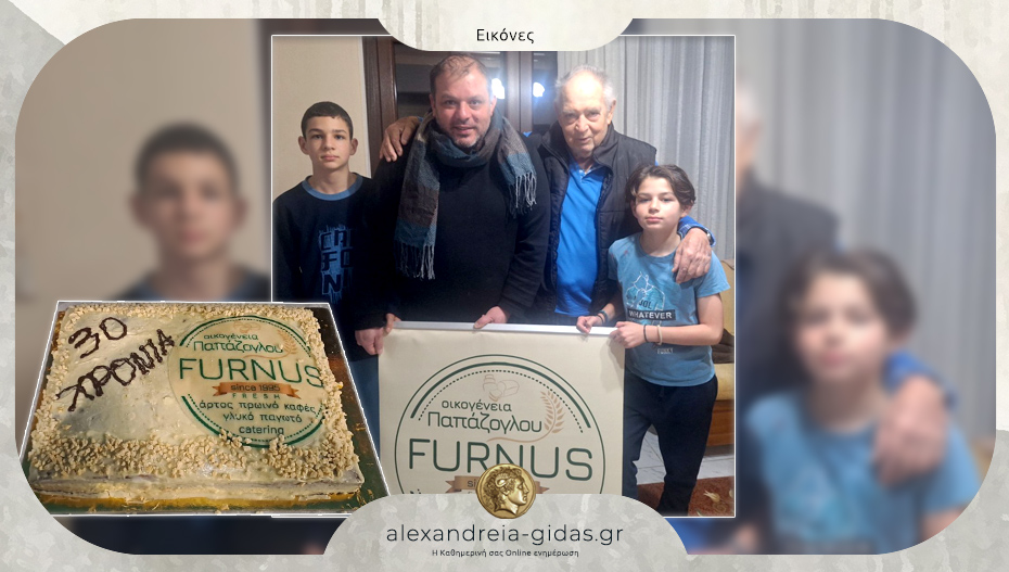 Η βασιλόπιτα της οικογένειας ΠΑΠΑΖΟΓΛΟΥ – 30 χρόνια γεύσεων και παράδοσης!