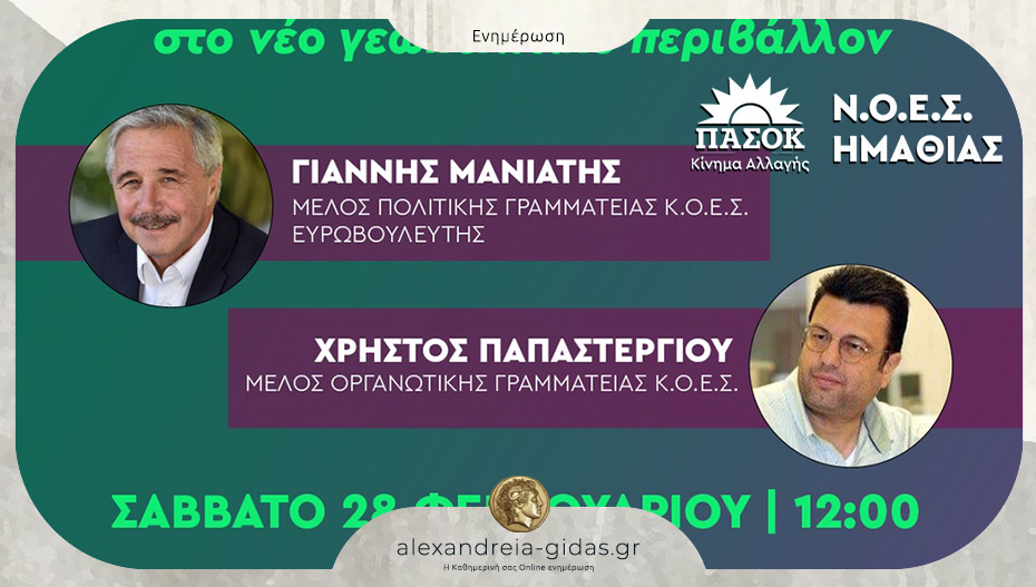 Εκδήλωση Προσυνεδριακού Διαλόγου του ΠΑΣΟΚ στη Βέροια με Μανιάτη και Παπαστεργίου