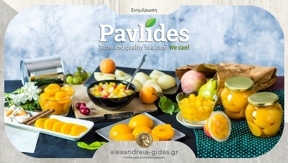 Προσλαμβάνει προσωπικό η ΠΑΥΛΙΔΗΣ ΑΒΕΕ με έδρα τα Γιαννιτσά