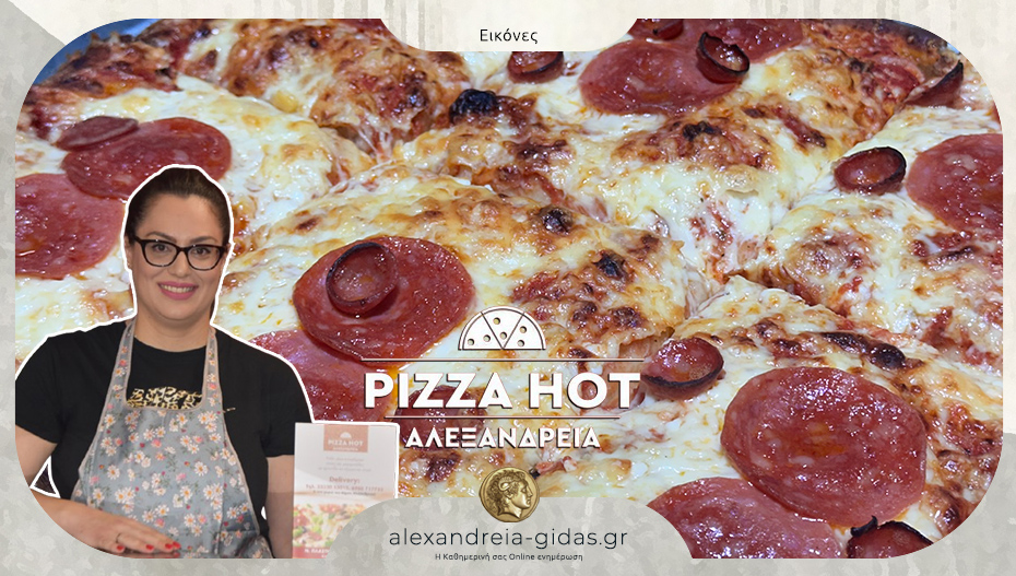 PIZZA HOT στην Αλεξάνδρεια: Χειροποίητη, νόστιμη και χορταστική!