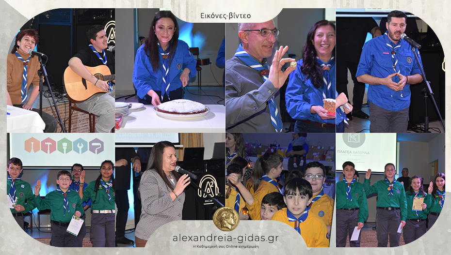 Έκοψαν την βασιλόπιτα η Πρόσκοποι Αλεξάνδρειας