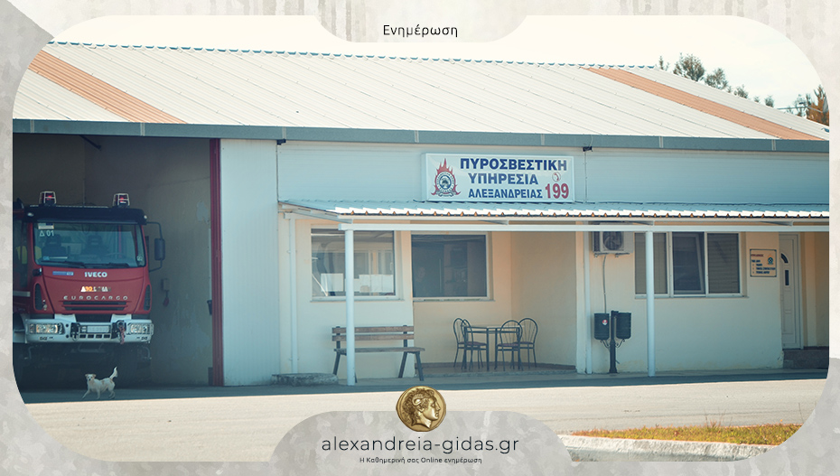 Νέος Διοικητής στην Πυροσβεστική Υπηρεσία Αλεξάνδρειας ο Χαράλαμπος Παπαδόπουλος