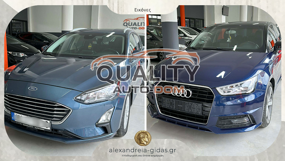 Ψάχνεις ένα ποιοτικό αυτοκίνητο; Μία επίσκεψη στο QUALITY AUTO-DOM στην Αλεξάνδρεια είναι η λύση!