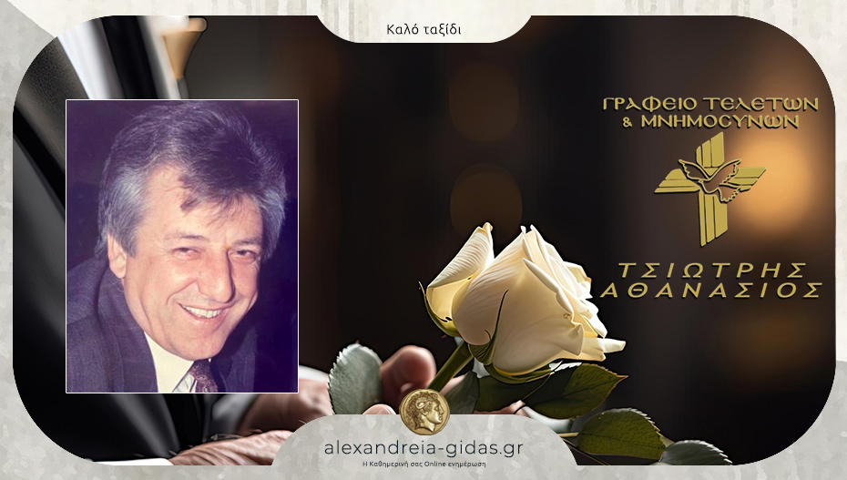 “Έφυγε” ο Τάκης Σαμαράς