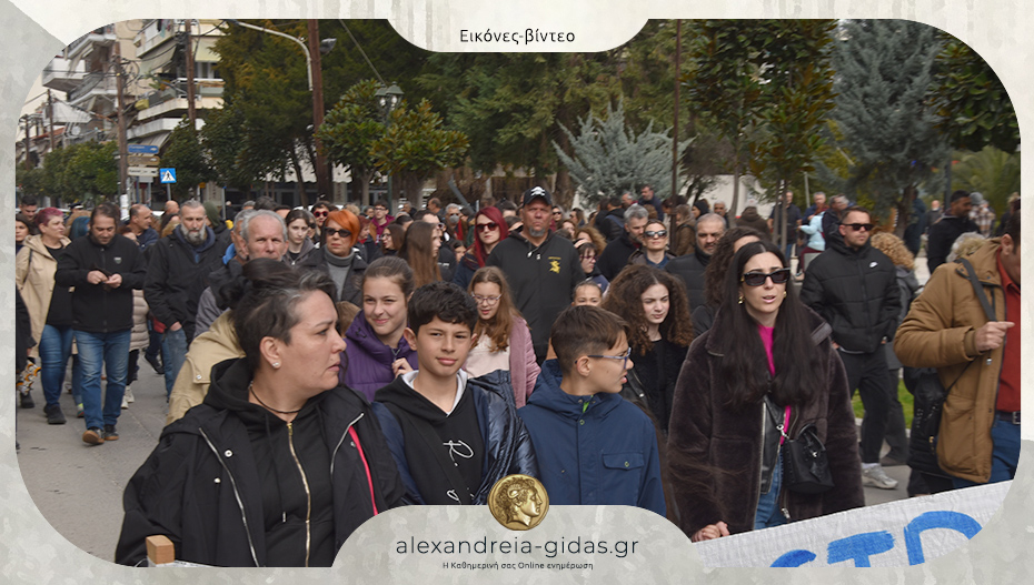 Εκδήλωση για την τραγωδία των Τεμπών πραγματοποιήθηκε στην Αλεξάνδρεια