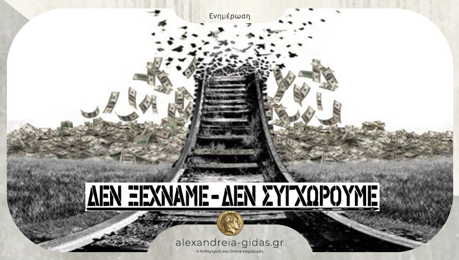 Εκδήλωση μνήμης για τα Τέμπη σήμερα Σάββατο μπροστά στο Πνευματικό Κέντρο Αλεξάνδρειας