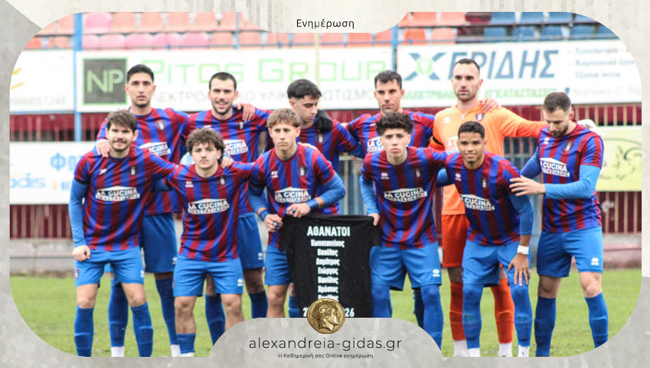 Αναβολή λόγω καιρού για την Αλεξάνδρεια, ήττα για τη Βέροια – δείτε τα αποτελέσματα