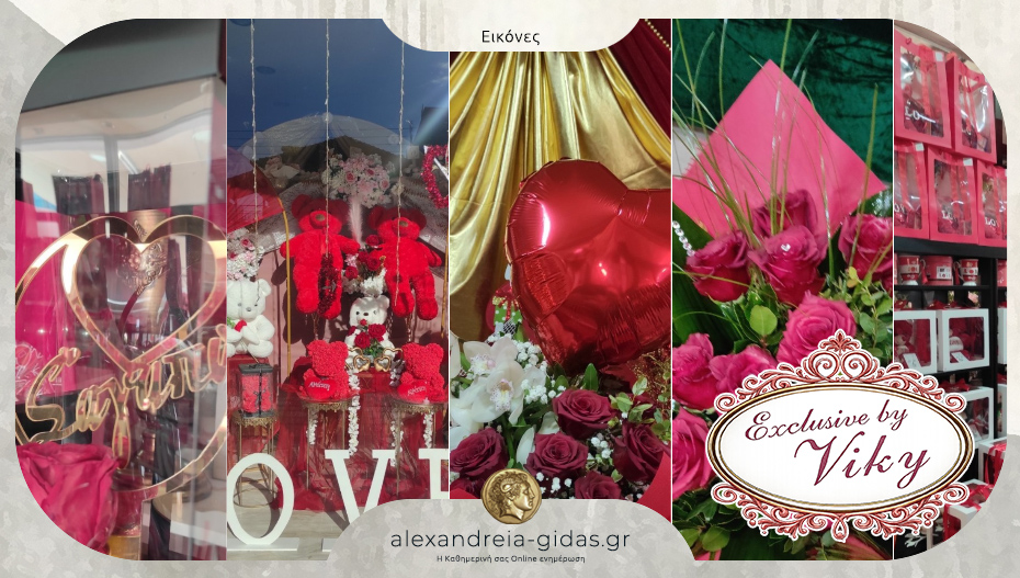 Ανθοπωλείο “Exclusive By Viky” στην Αλεξάνδρεια: Λουλούδια και δώρα για του Αγίου Βαλεντίνου!