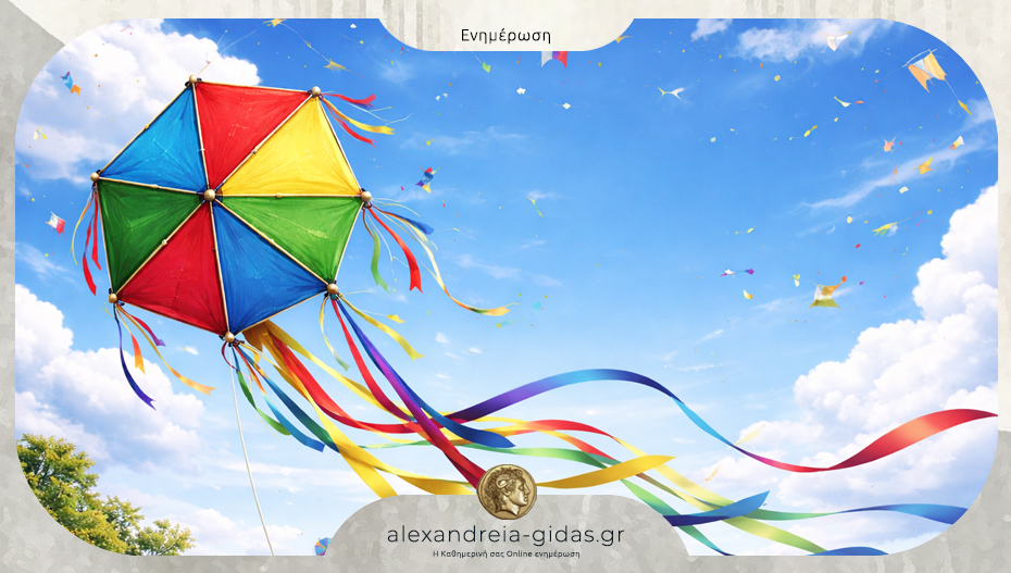 Πότε πέφτει φέτος η Καθαρά Δευτέρα